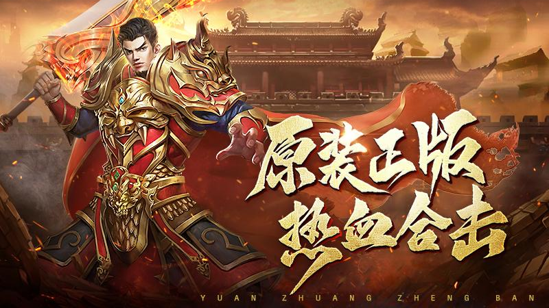 热血合击5