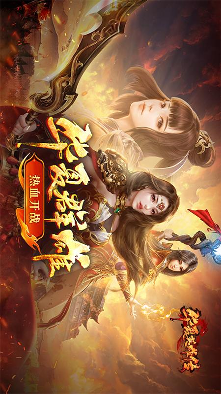 华夏英雄传5