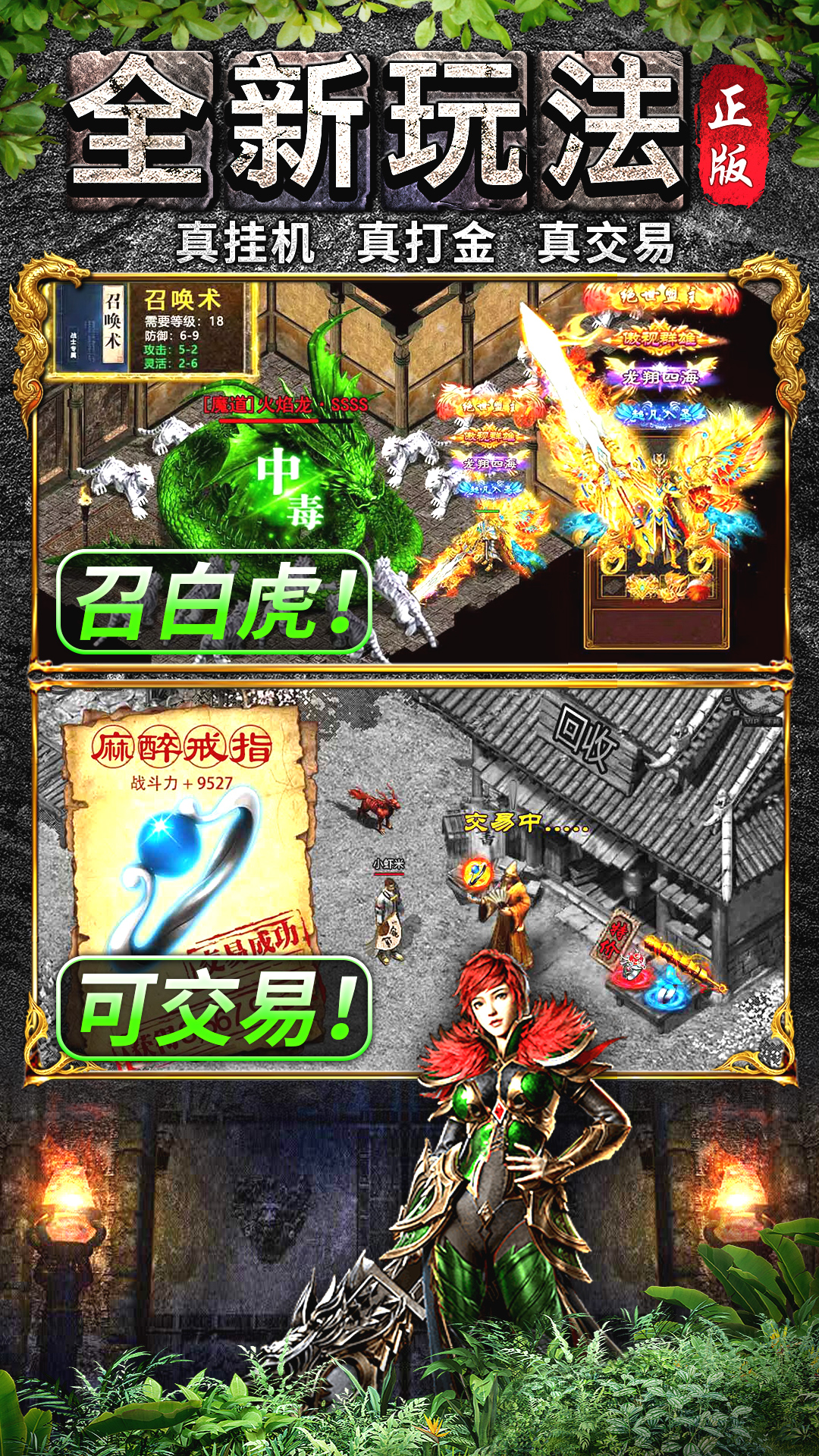 龙之觉醒4