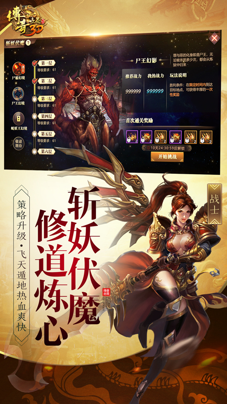 传奇世界3D4