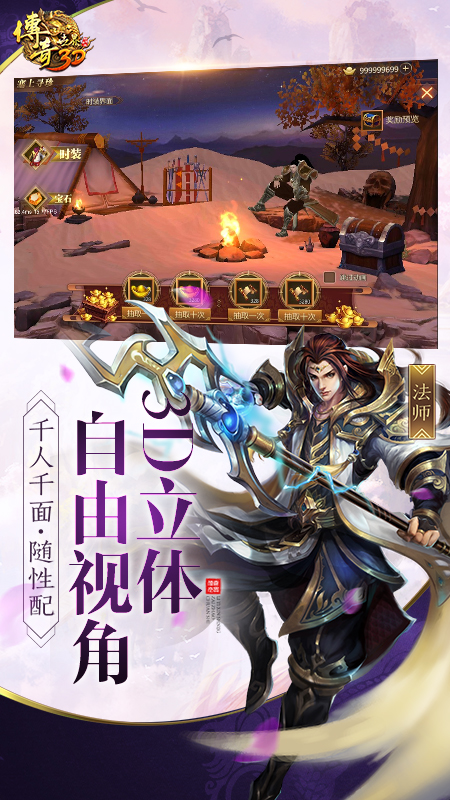 传奇世界3D2