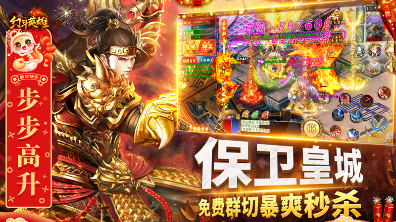 幻斗英雄4
