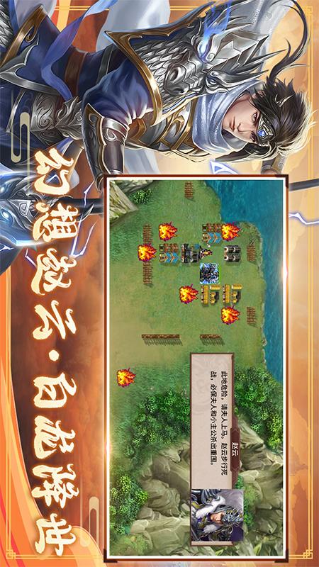 三国戏赵云传5