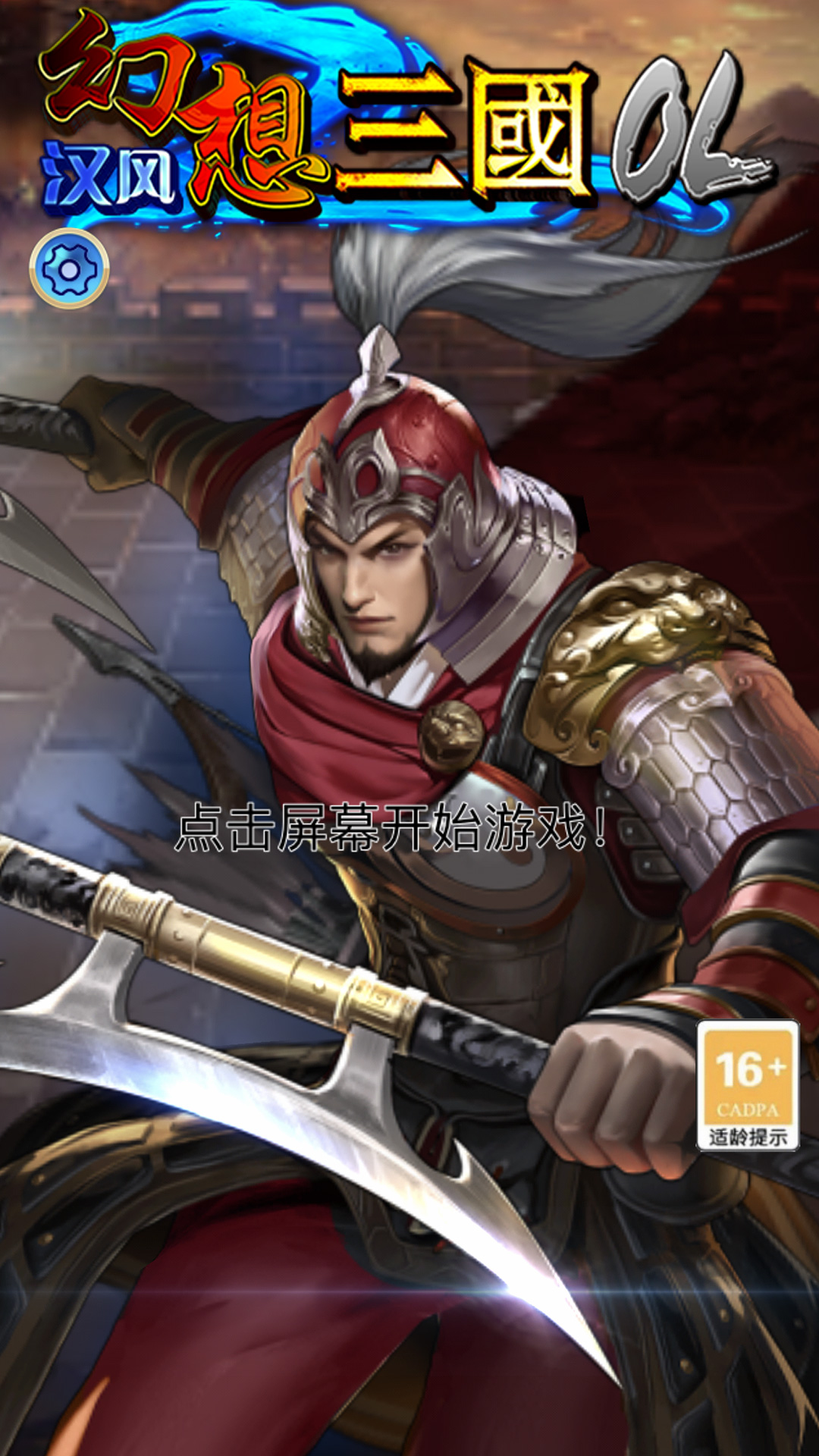 汉风幻想三国OL5