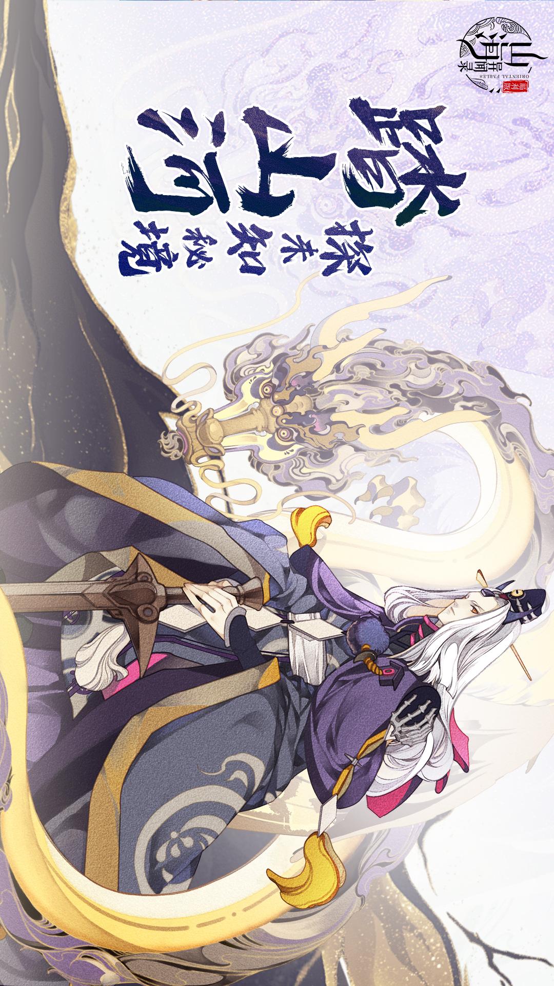山海异闻录2