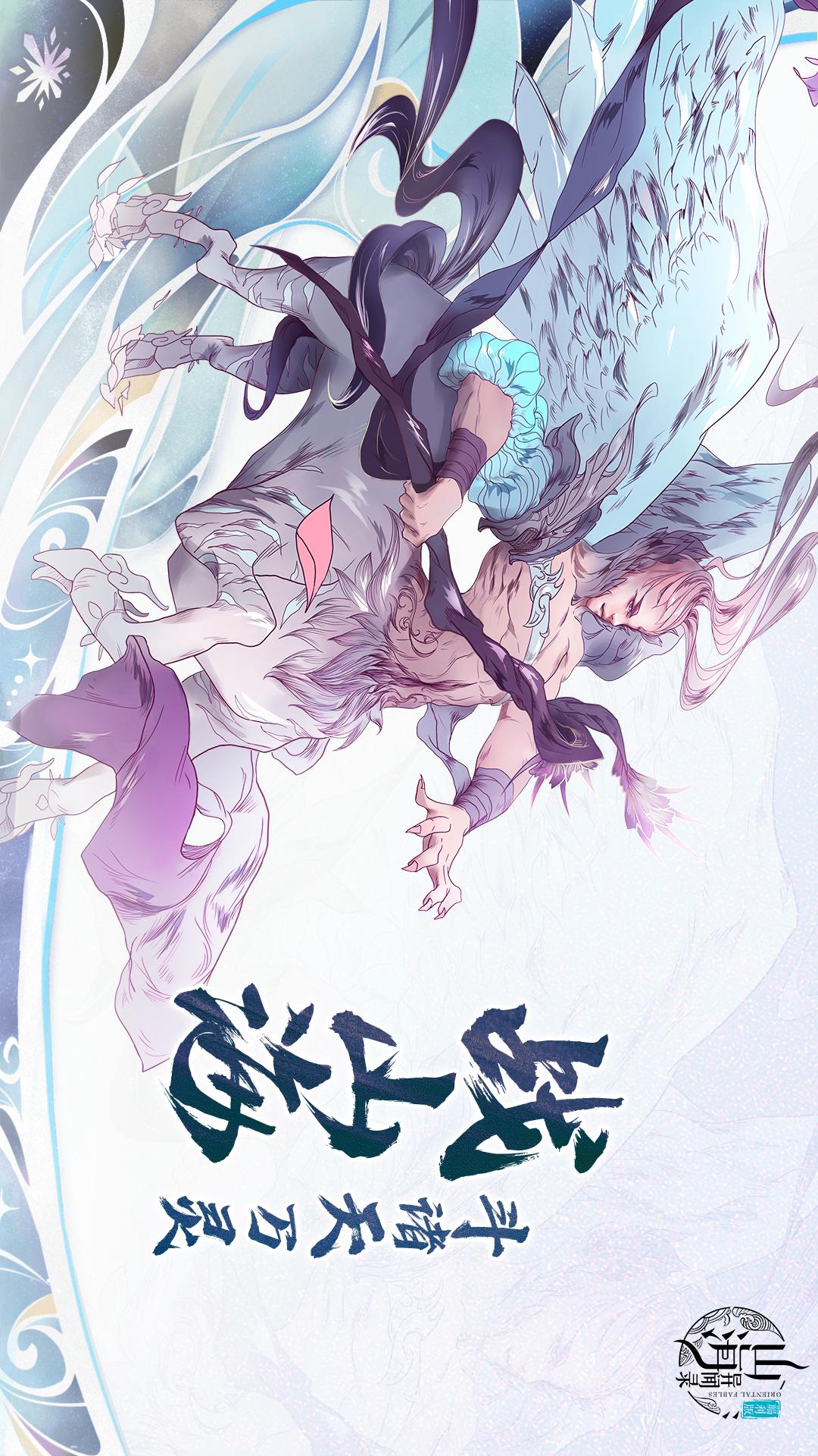 山海异闻录3