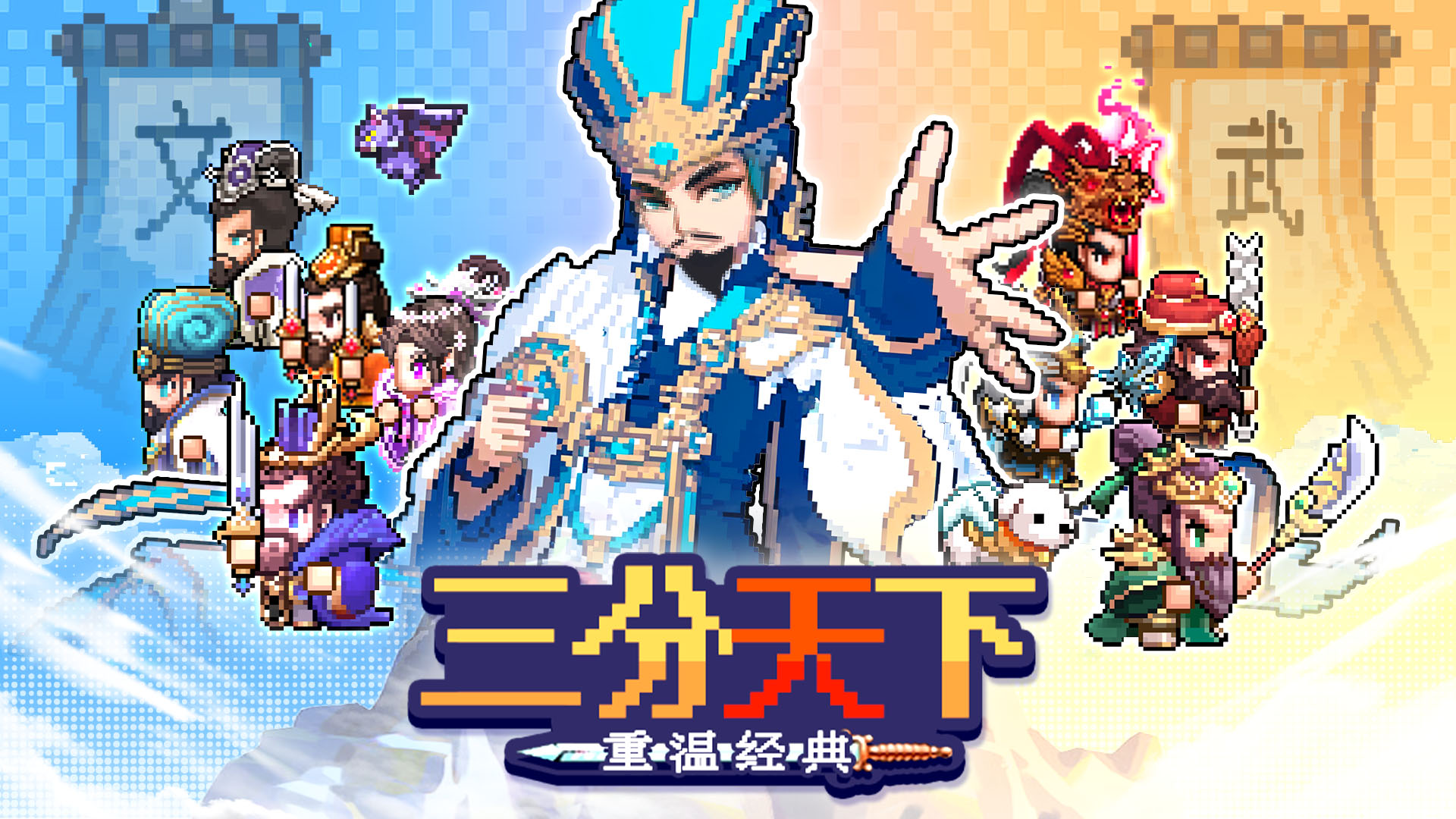 三分天下5
