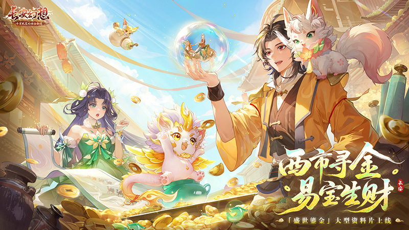 长安幻想1