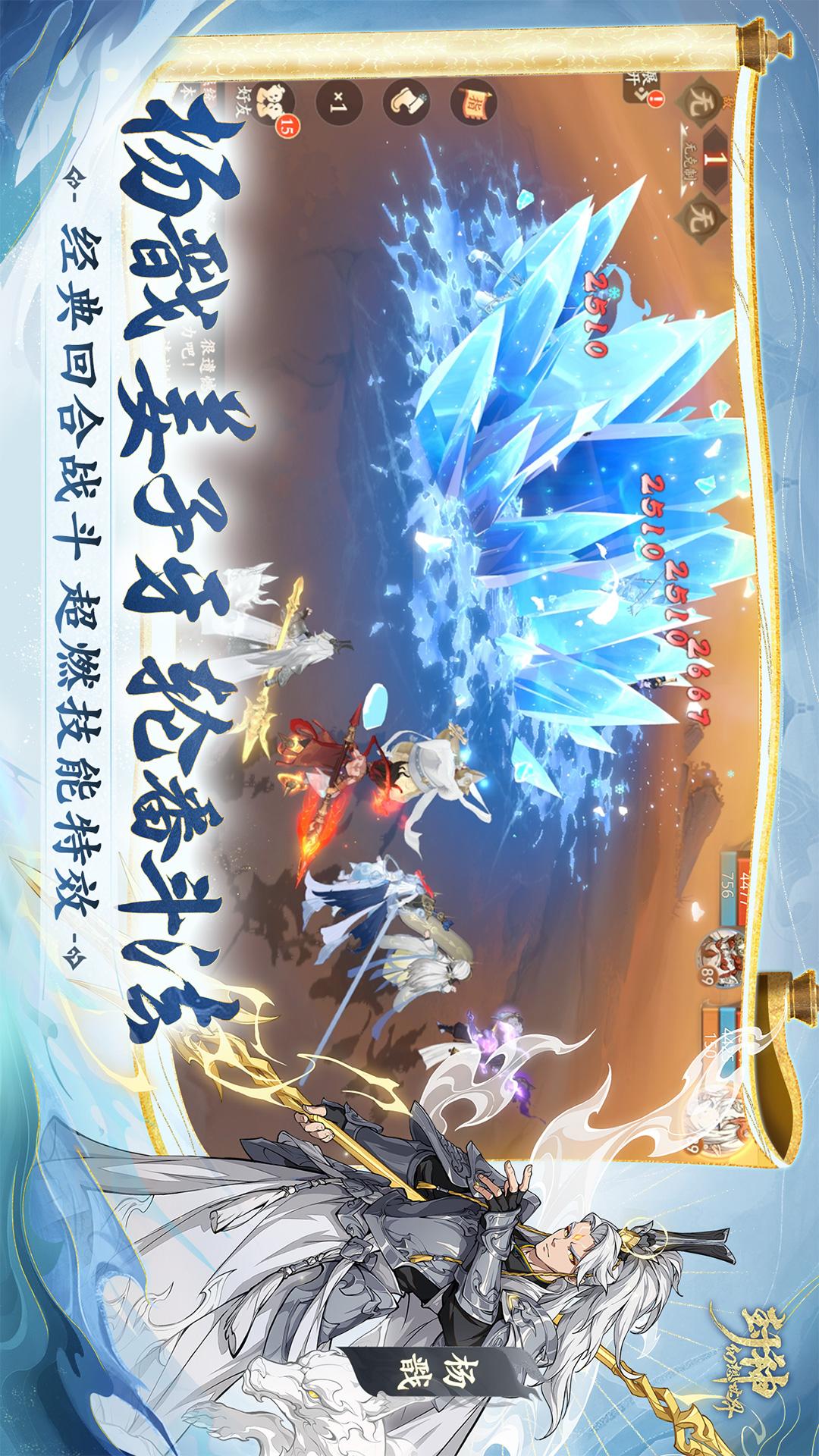 封神幻想世界2