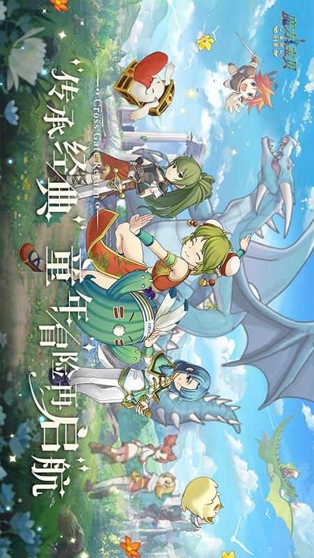 魔力宝贝归来5