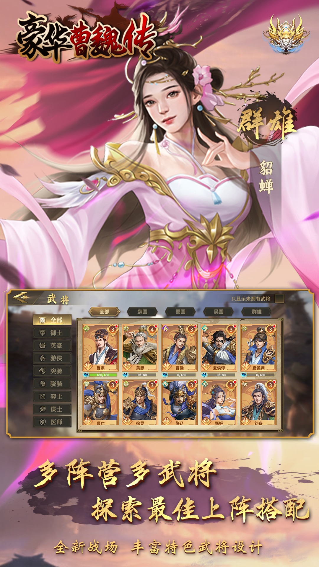 豪华曹魏传1