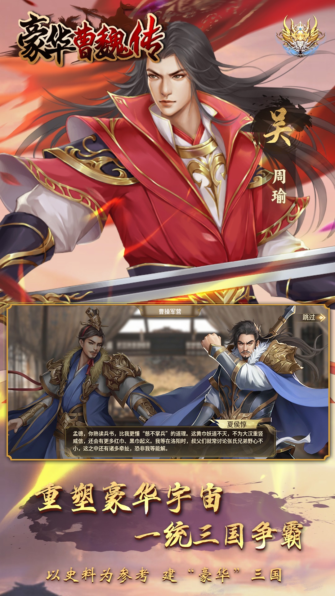 豪华曹魏传2