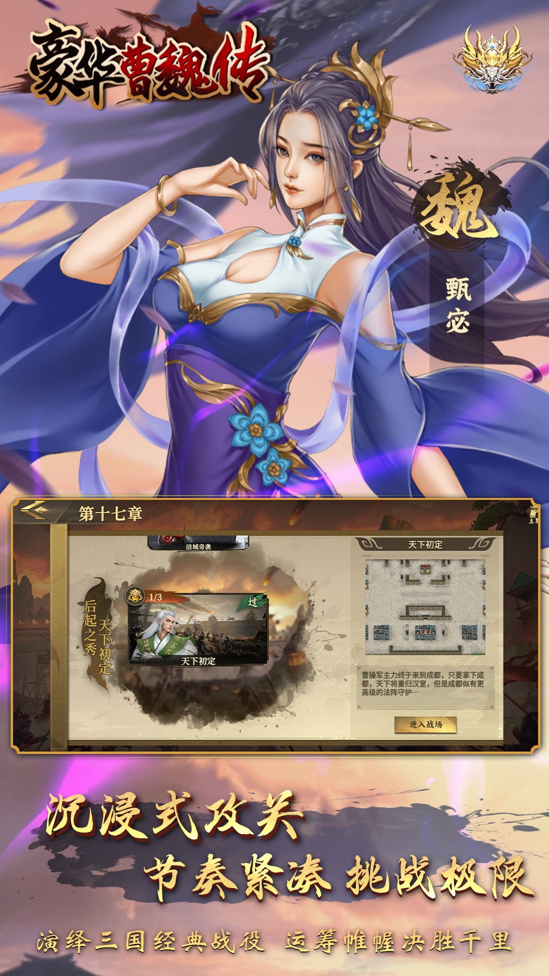 豪华曹魏传4