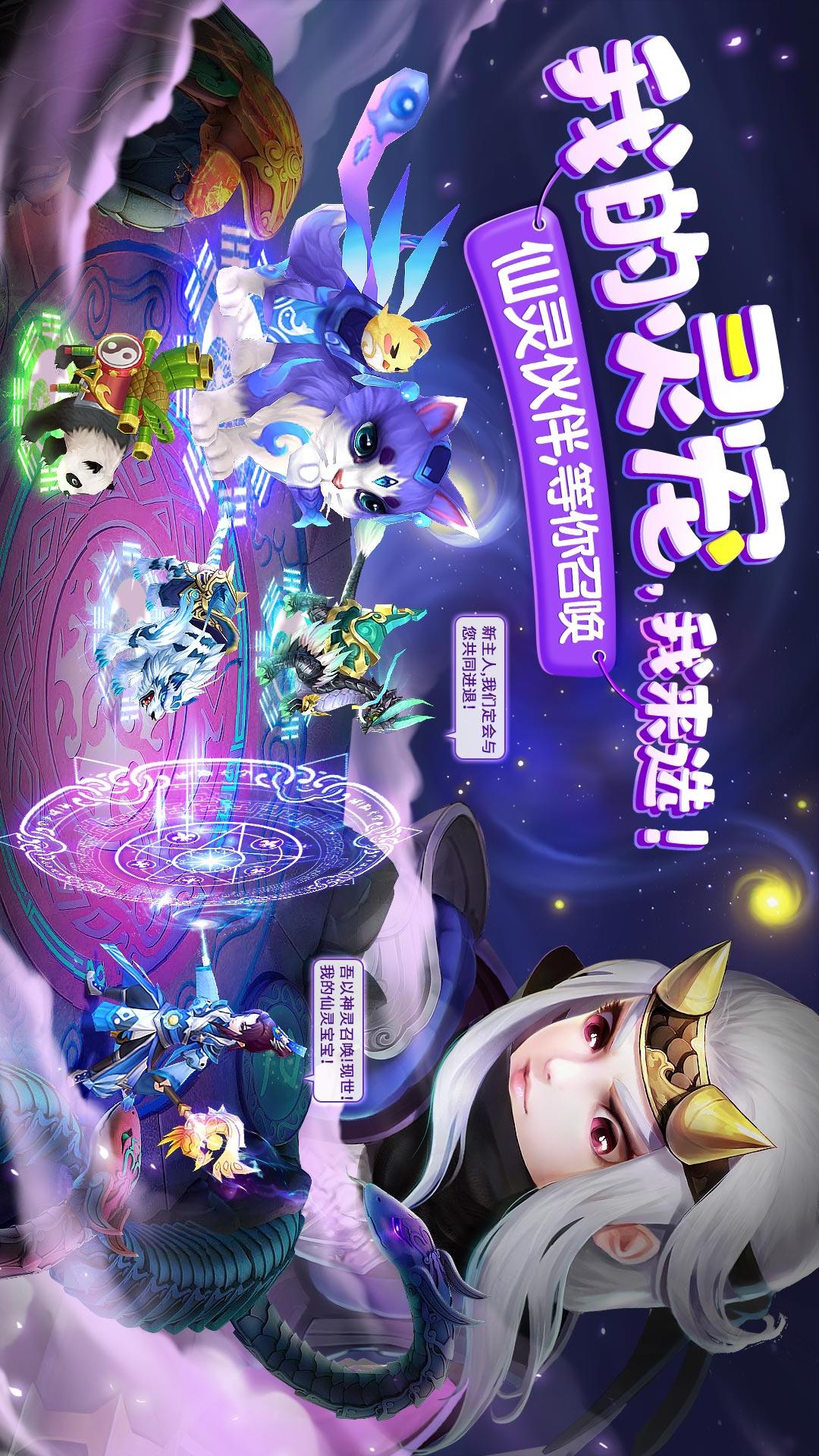 仙灵物语2