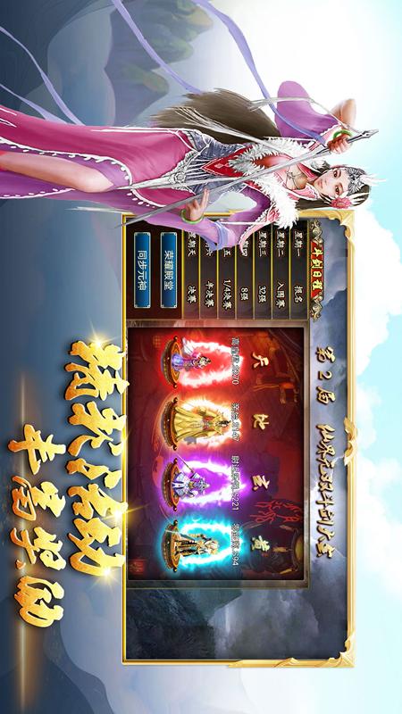 蜀山传奇3