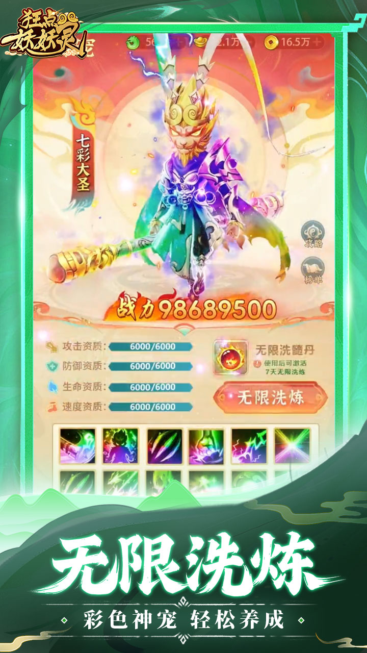 狂点妖妖灵2