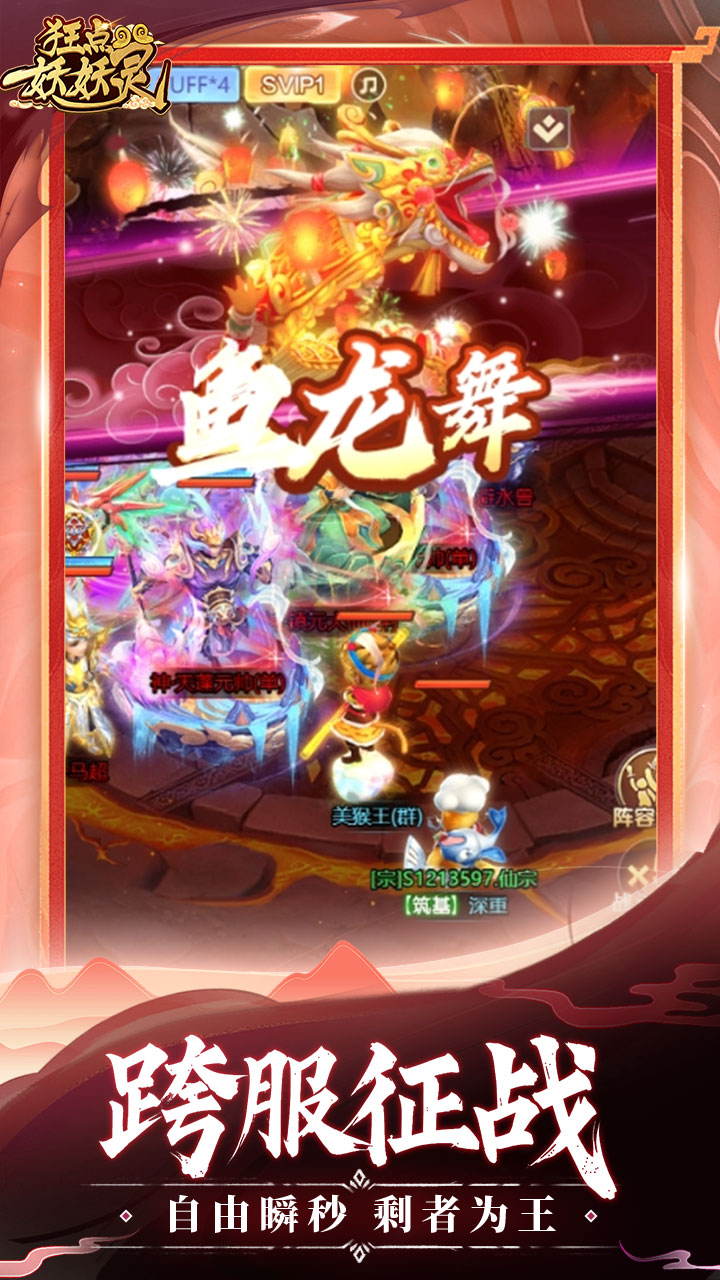 狂点妖妖灵4