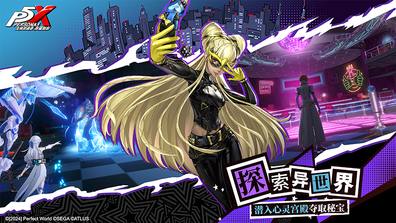 女神异闻录：夜幕魅影5
