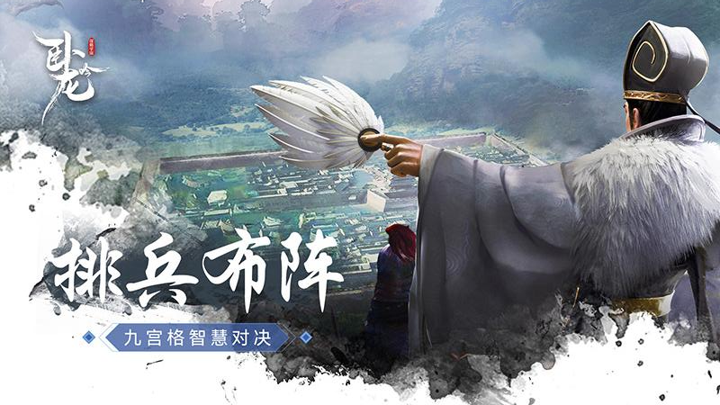 卧龙吟-手机版3