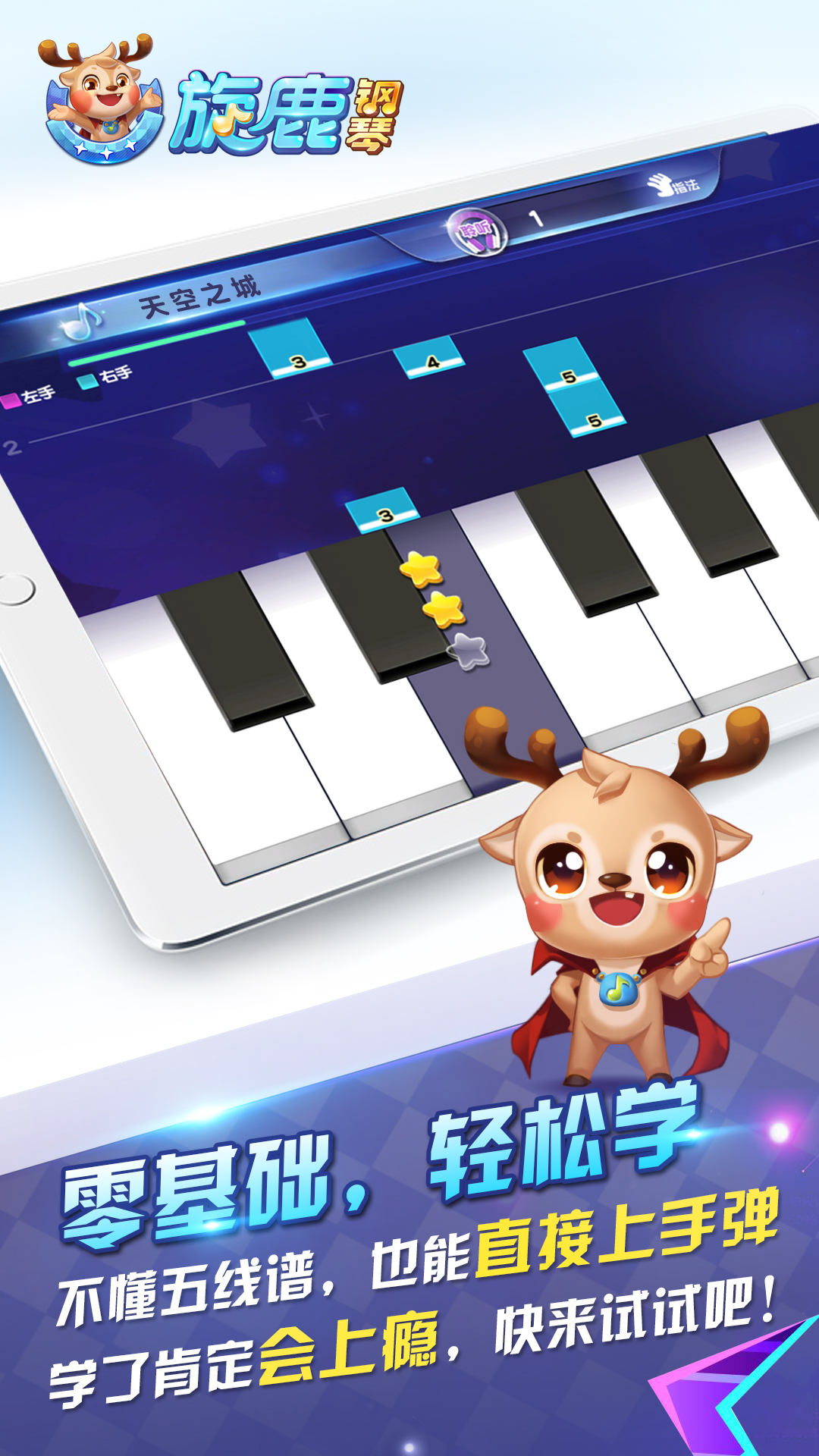 旋鹿钢琴5