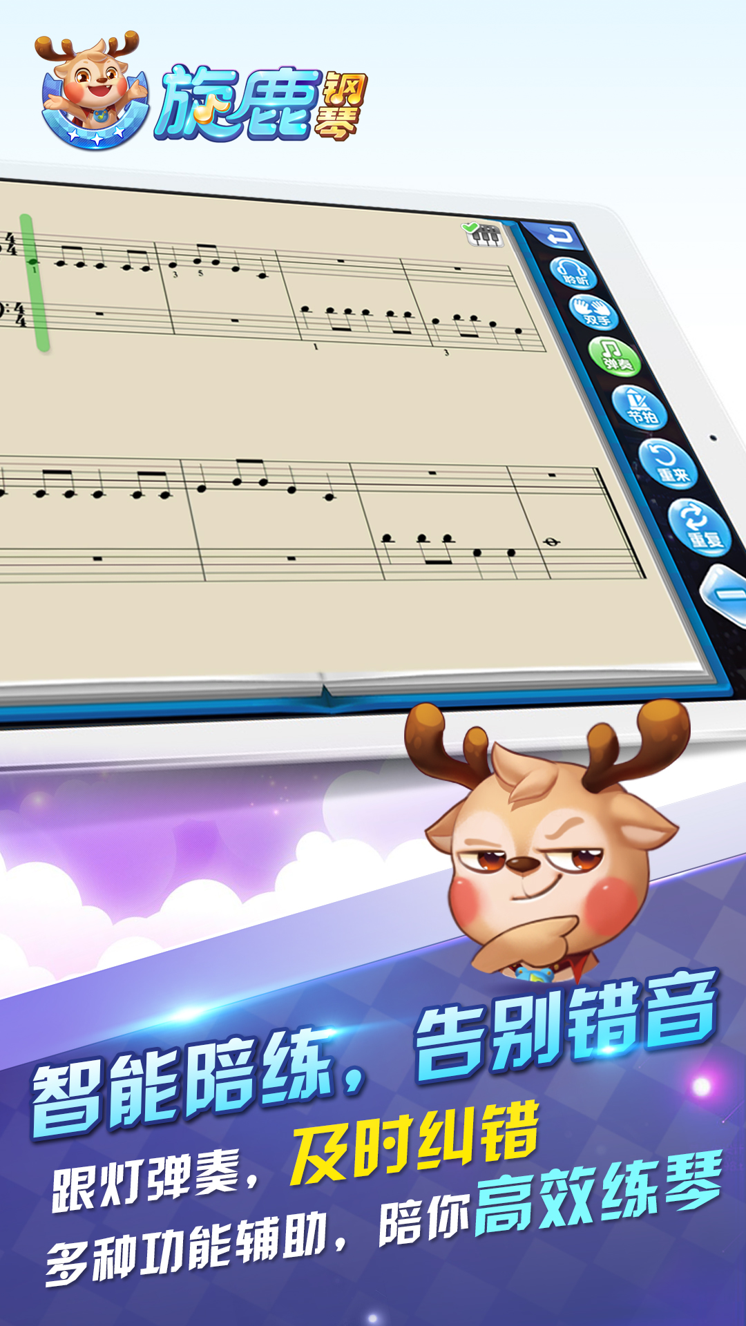 旋鹿钢琴4