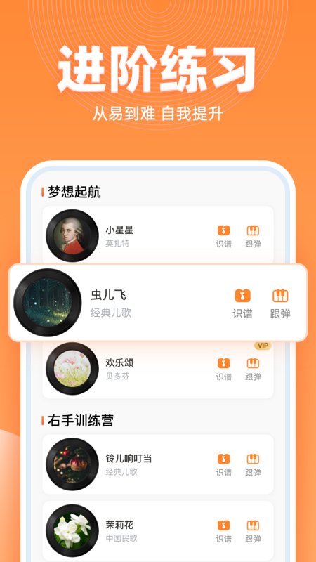 虫虫钢琴简谱2
