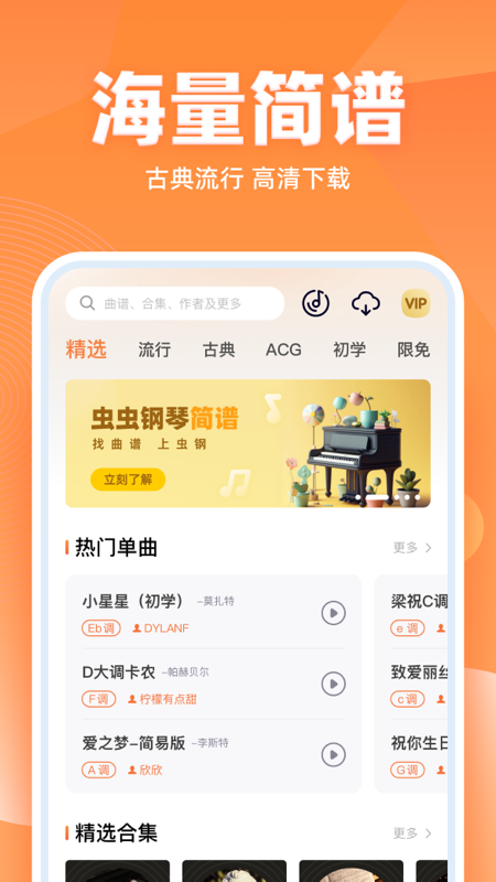 虫虫钢琴简谱1