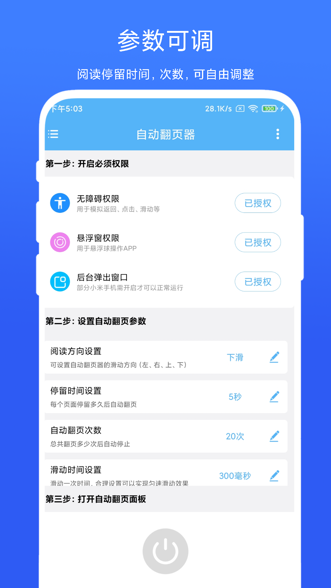 自动翻页器2