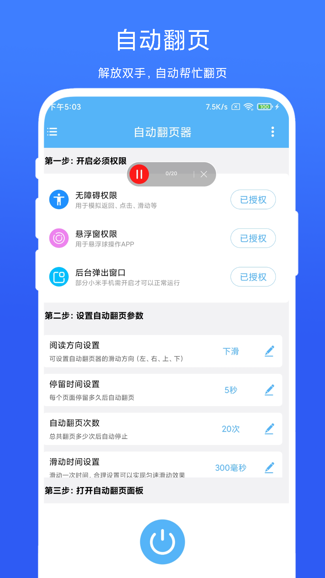 自动翻页器1