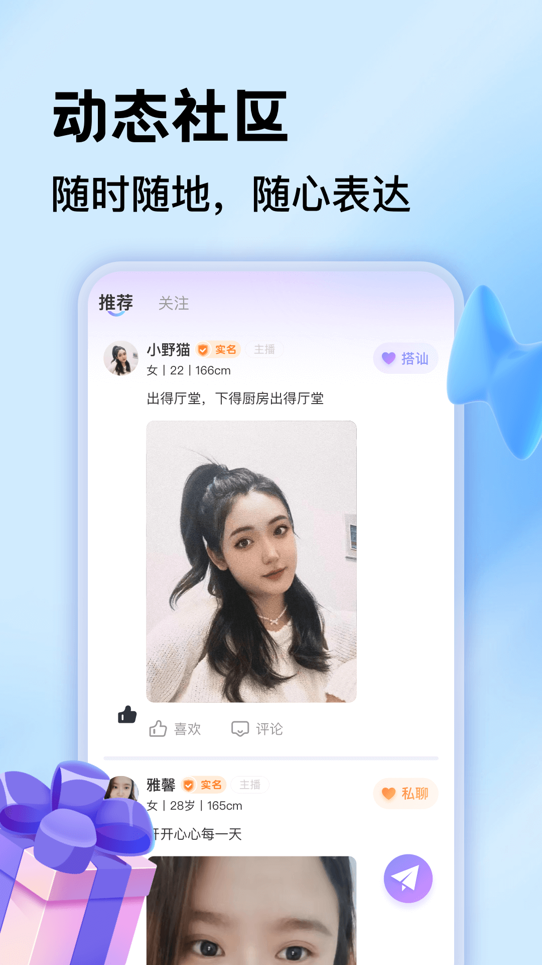 一对聊2