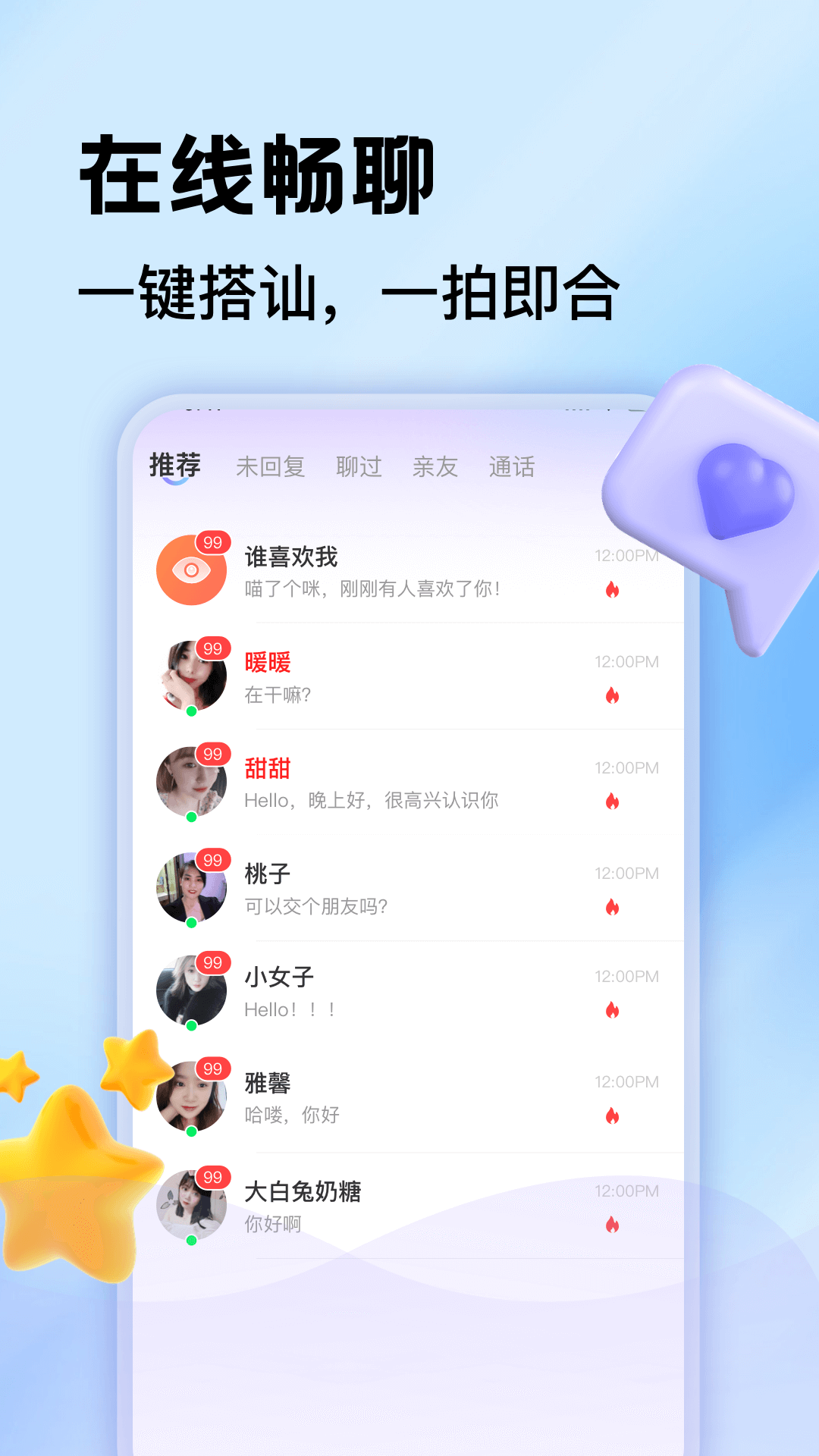 一对聊4