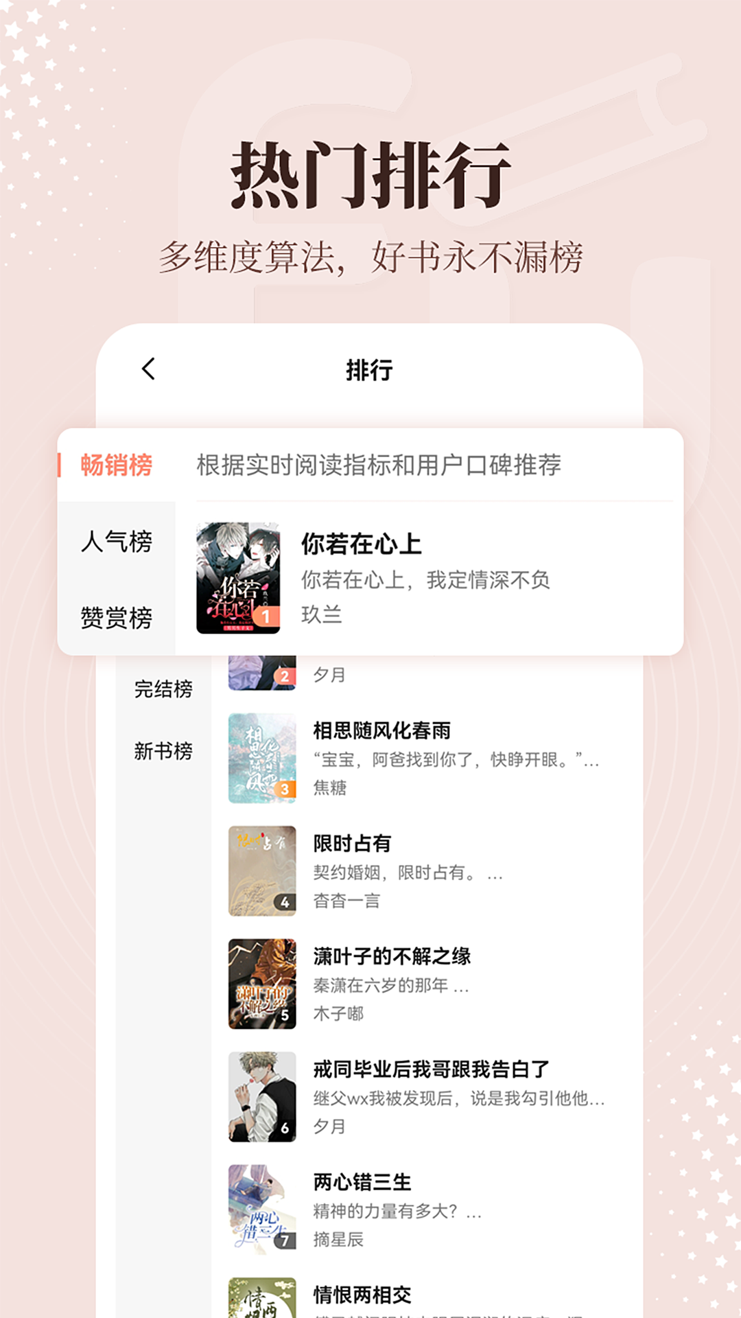 拂袖阅读2