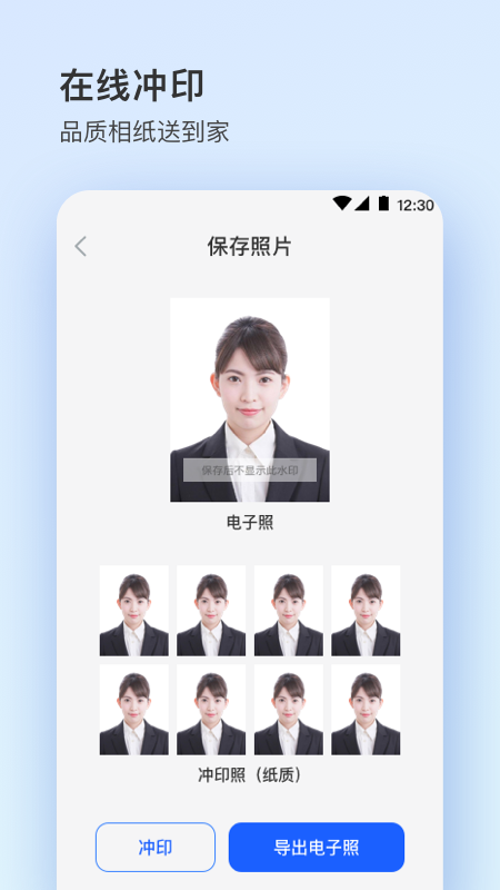 证件照plus简历求职4