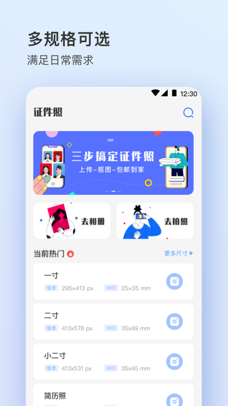 证件照plus简历求职3