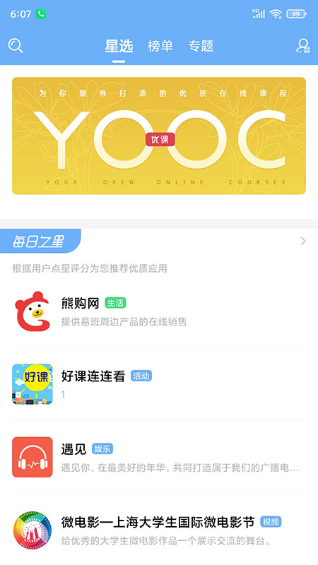 易班3