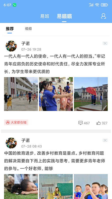 易班2