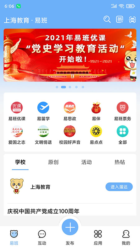 易班1