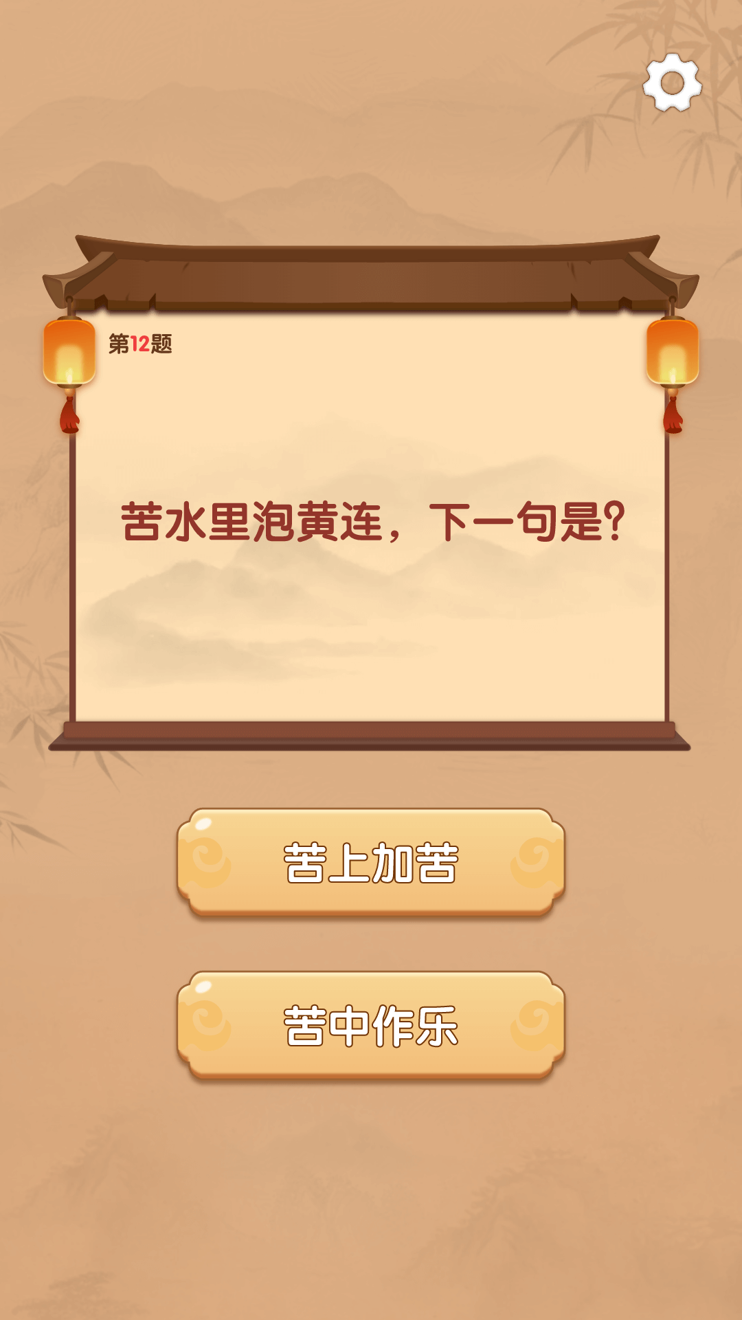 智趣快答4