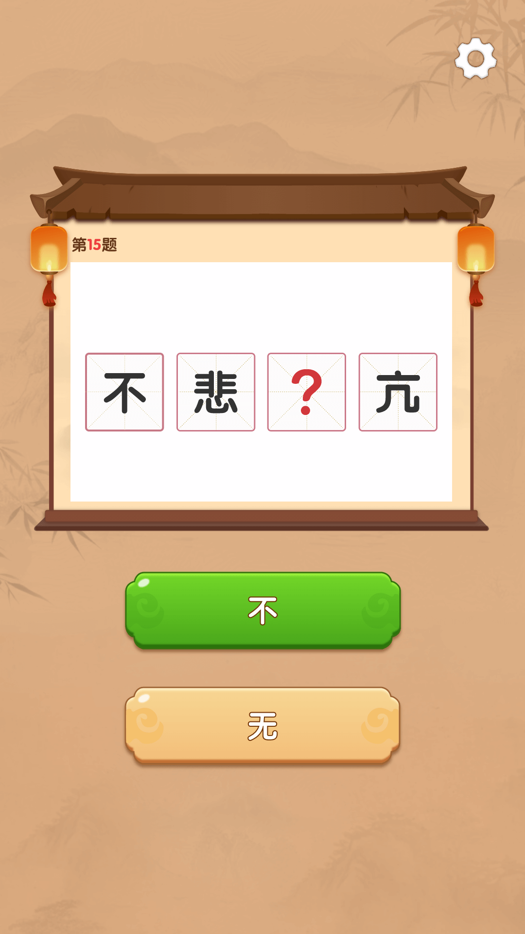 智趣快答2