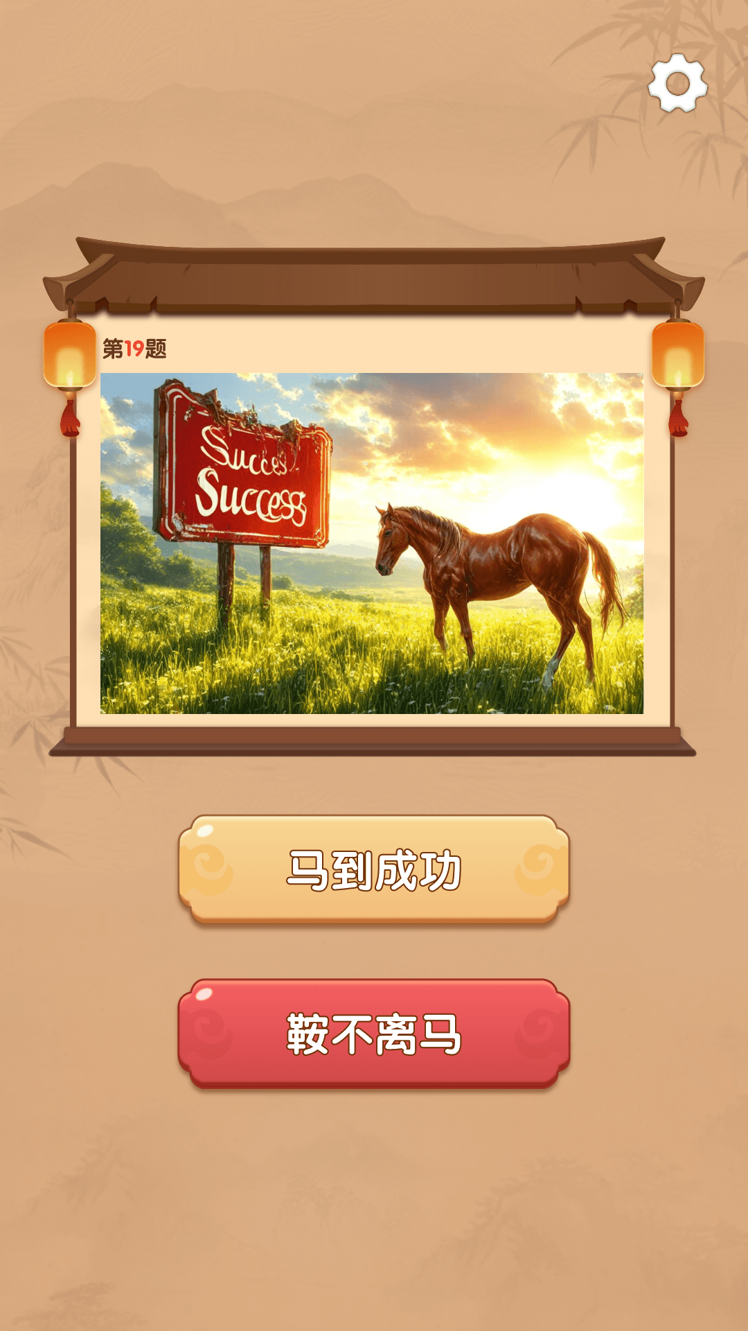 智趣快答3