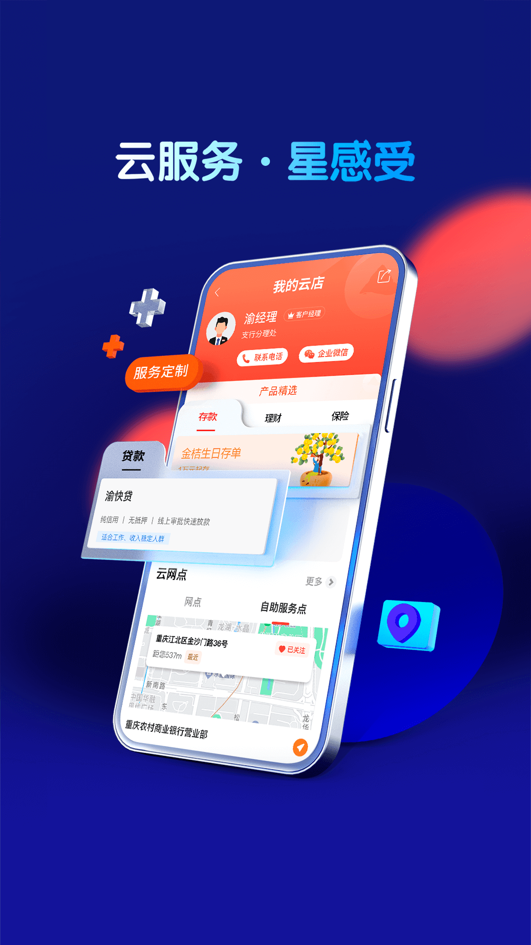 重庆农商行4