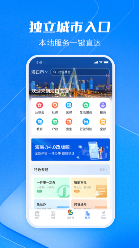 海易办4