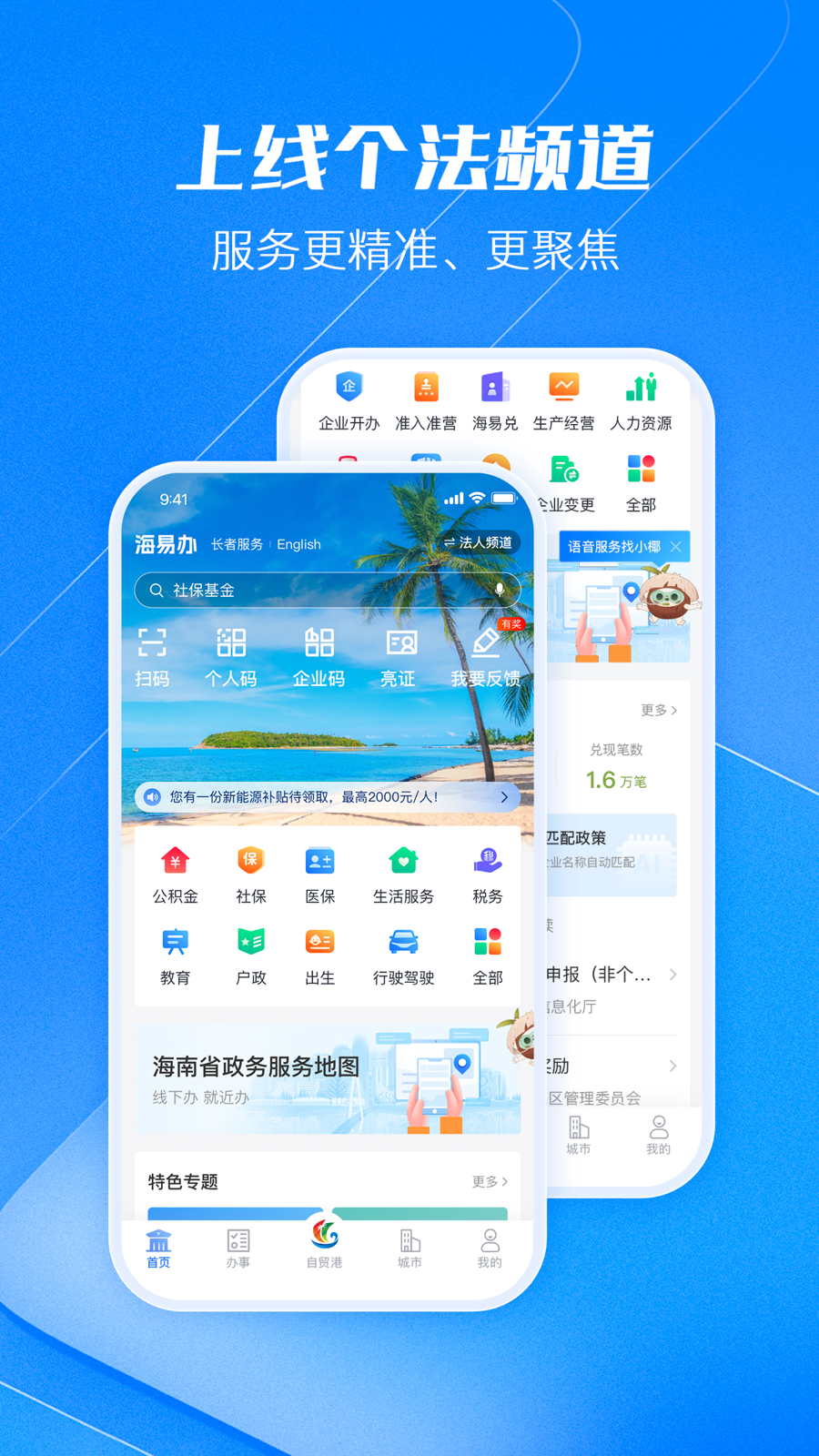 海易办5