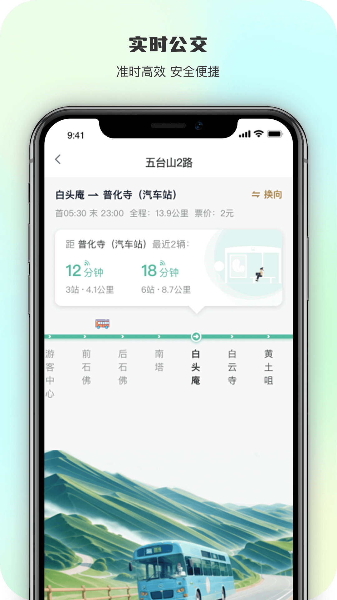 智慧五台山3