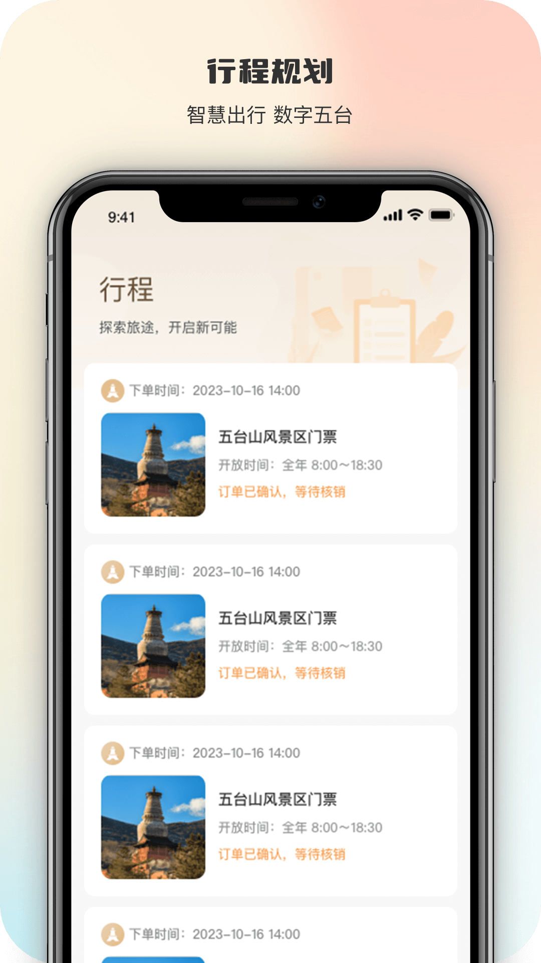 智慧五台山4