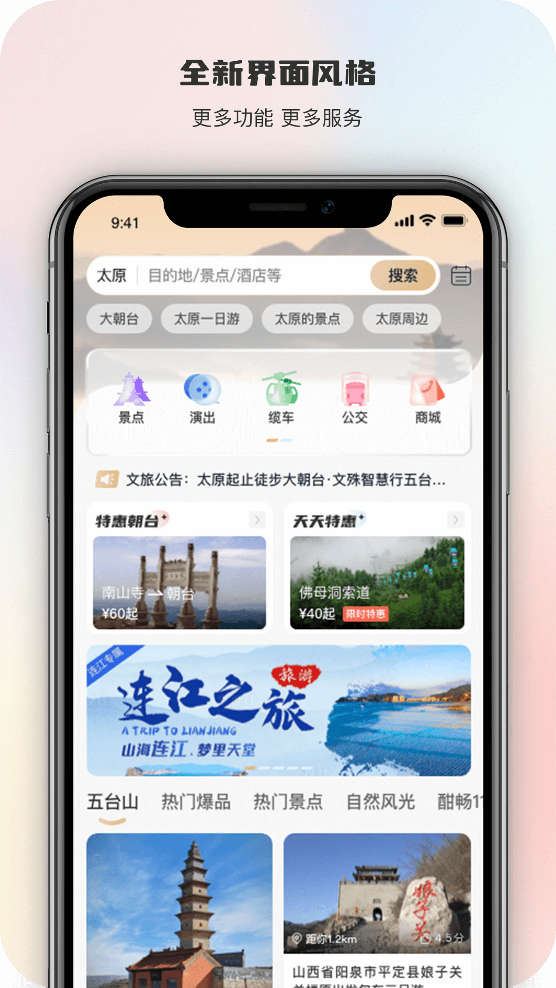 智慧五台山1
