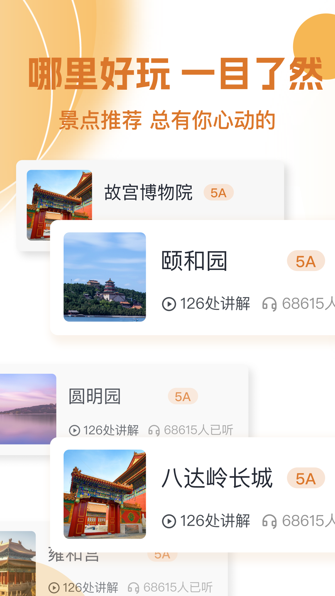 旅游景点讲解3