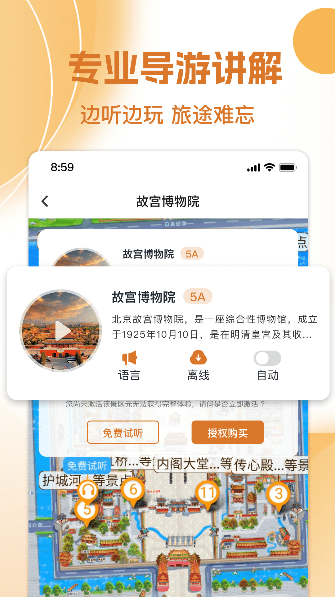 旅游景点讲解2