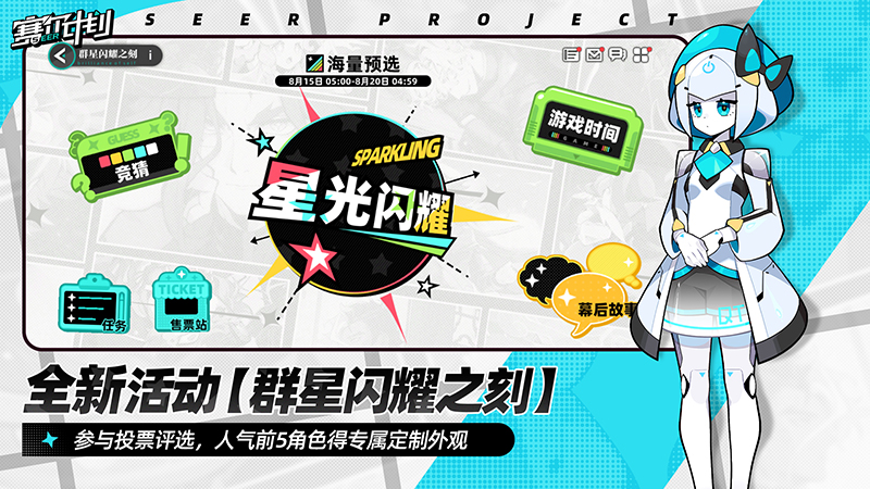 赛尔计划2