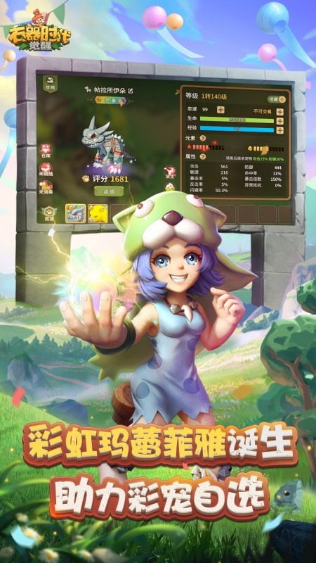石器时代：觉醒2